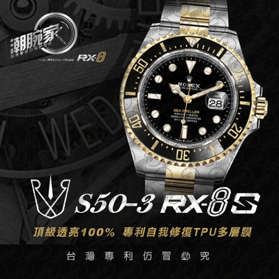 RX-8贴膜 适用于劳力士s50海使手表保护膜 外表圈表盘表扣