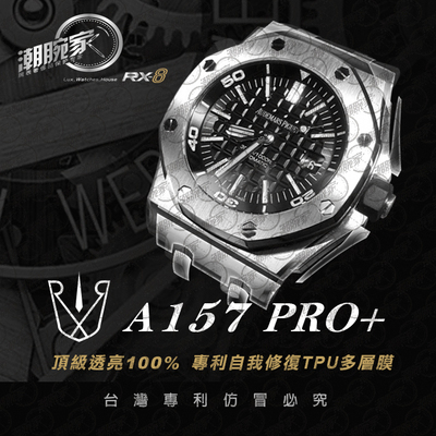 RX-8适用于爱彼皇家橡树离岸42mm-15710系列保护膜 外表圈表盘表扣