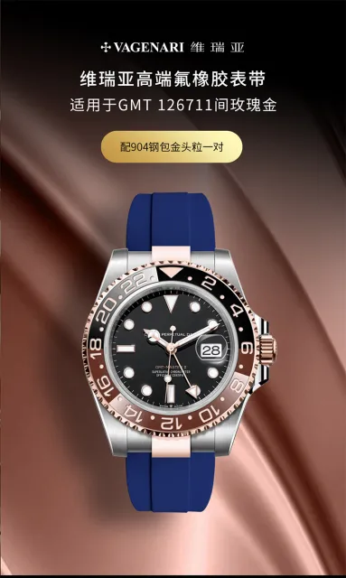 【无减震胶带+18K包金头粒】橡胶表带适用于GMT 126711间玫瑰金